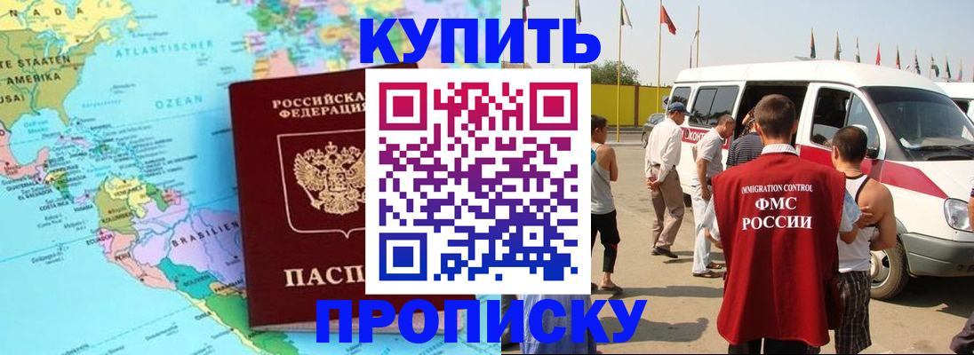 временная прописка в Канске